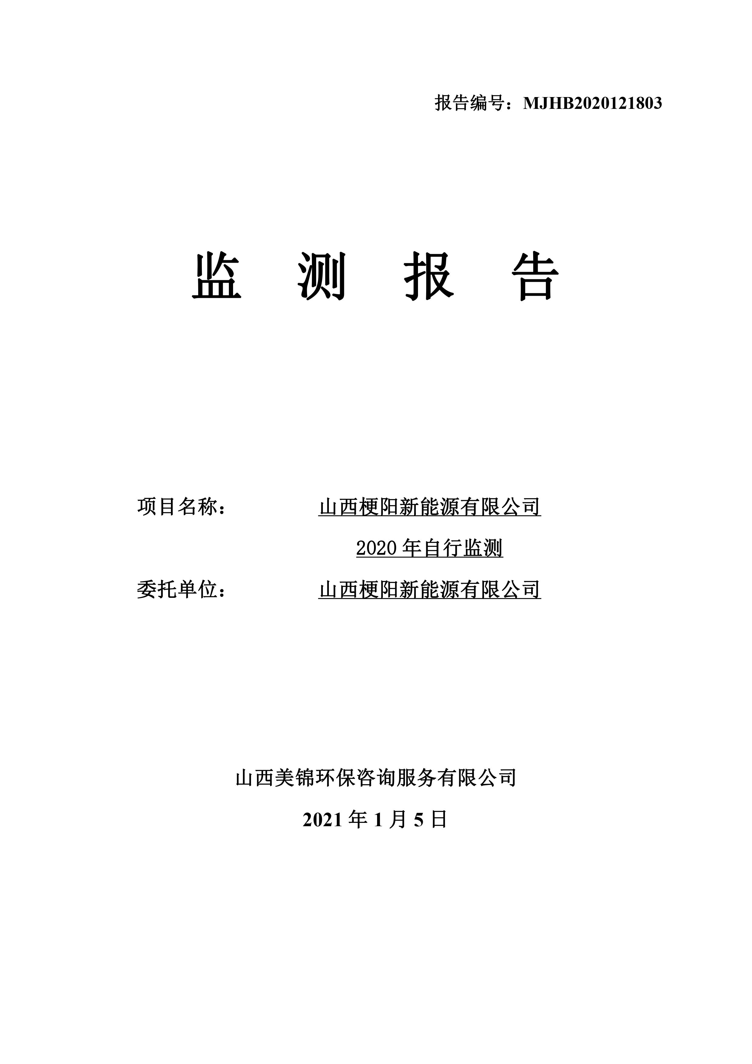 2021監(jiān)  測(cè)  報(bào)  告