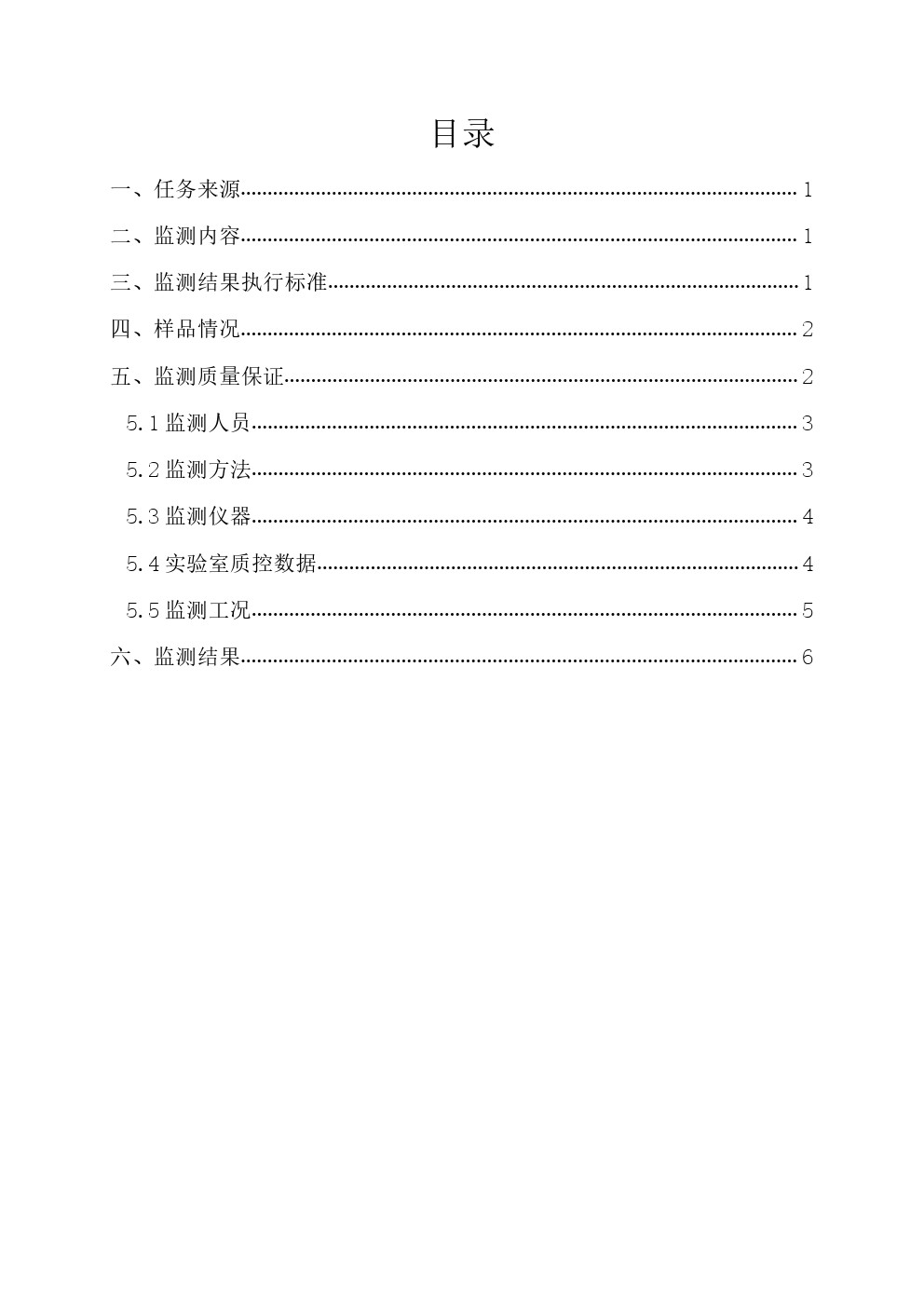 周監(jiān)測(cè)報(bào)告3.11